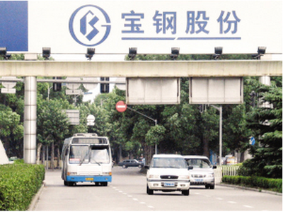 寶鋼股份已跌無(wú)可跌，主力伸出援手將迎強(qiáng)勢(shì)拉升